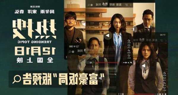 百纳千成：公司及控股公司出品的电影《热搜》将于12月1日全国上映