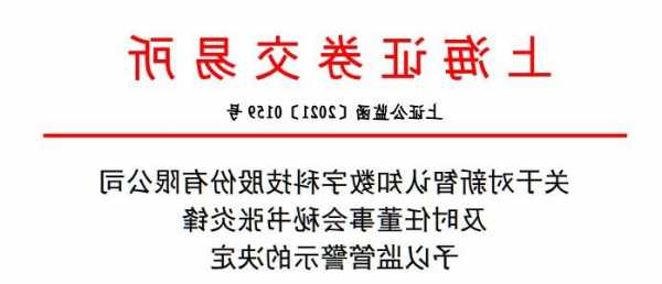 新智认知(603869.SH)：张滔所持3600万股将被司法拍卖