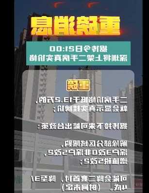 传疯了！深圳二手房指导价取消？记者火速求证！未获监管部门回应