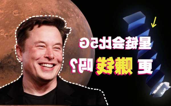 马斯克旗下星链已实现盈亏平衡 上市之日渐行渐近？