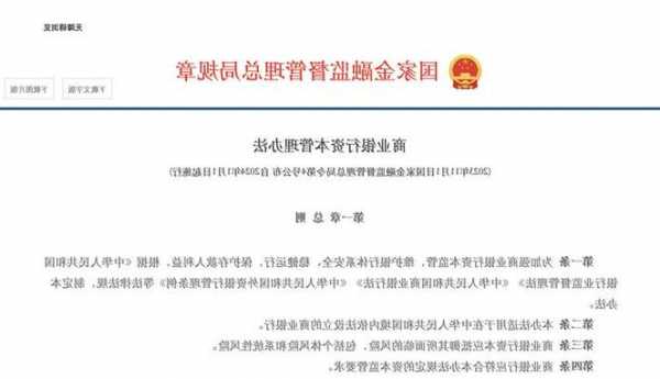 监管发新规 商业银行“杠杆率不得低于4%”