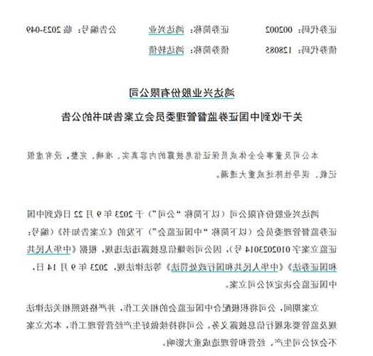 美丽生态(000010.SZ)：公司及控股股东收到证监会立案告知书