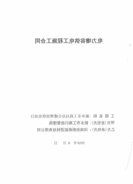 齐鲁高速(01576.HK)与山东正晨科技订立电力迁改施工合同