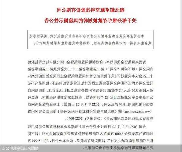 超卓航科近6000万募资存款“不翼而飞”？  上交所火速问询