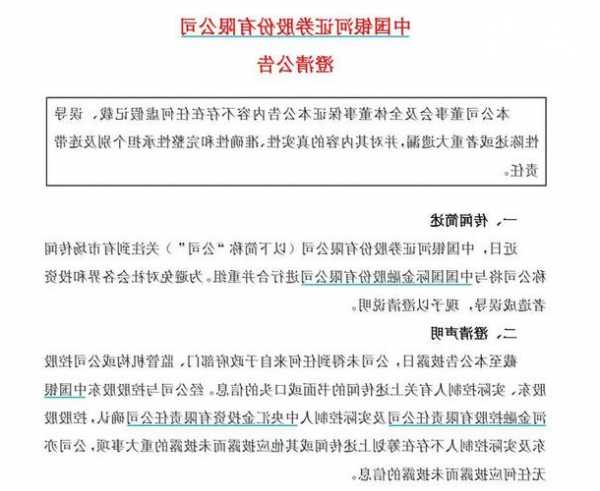 市场传闻中国银河将与中国国际金融股份有限公司进行合并重组 公司澄清