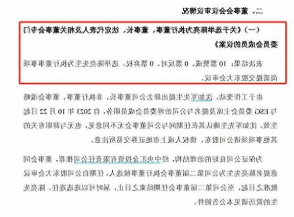 高管变更|中金公司董事长沈如军、黄朝晖离任，新任陈亮为董事长、吴波为总裁