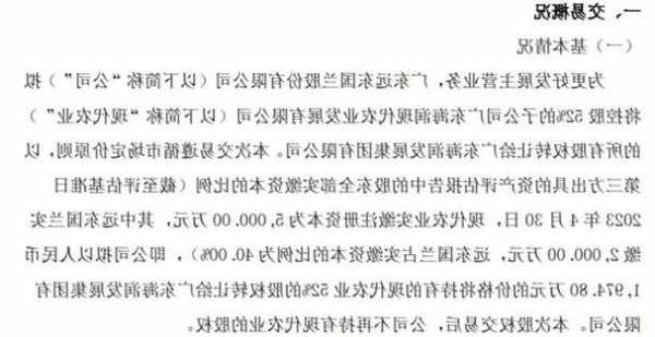 华发股份：子公司华晖公司拟20.01亿元收购珠海海润45%股权