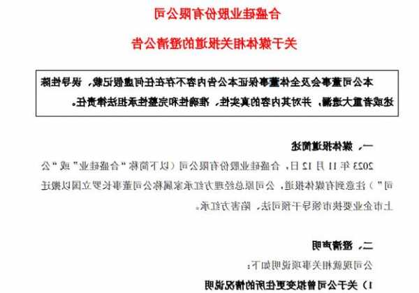 合盛硅业原总经理家属发布声明：合盛硅业回避关键问题 有误导公众之嫌