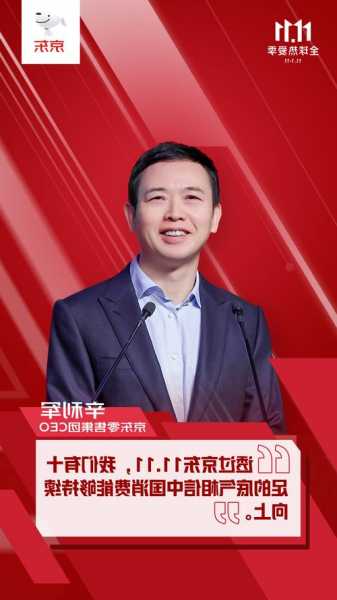 京东：许冉兼任京东零售CEO，辛利军将另有他任