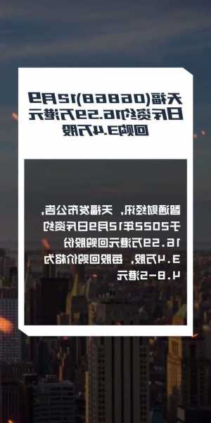 阜丰集团11月16日耗资223.73万港元回购55.2万股