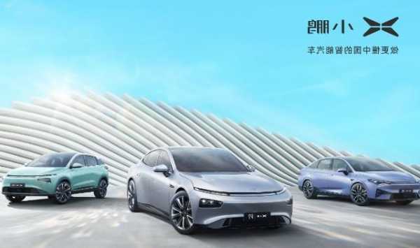 国海证券：维持小鹏汽车-W“买入”评级 交付量连续9个月保持增长