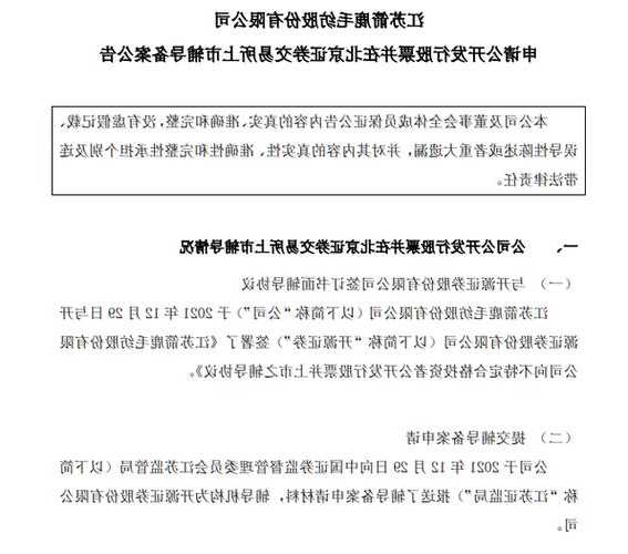 一北交所IPO，开源证券及2名保代收警示函：在保荐江苏箭鹿毛纺IPO过程中，对发行人收入函证程序执行不到位