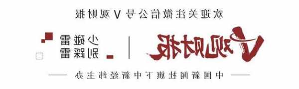 未按程序审议及披露关联交易，奇正藏药及董事长、高管收警示函