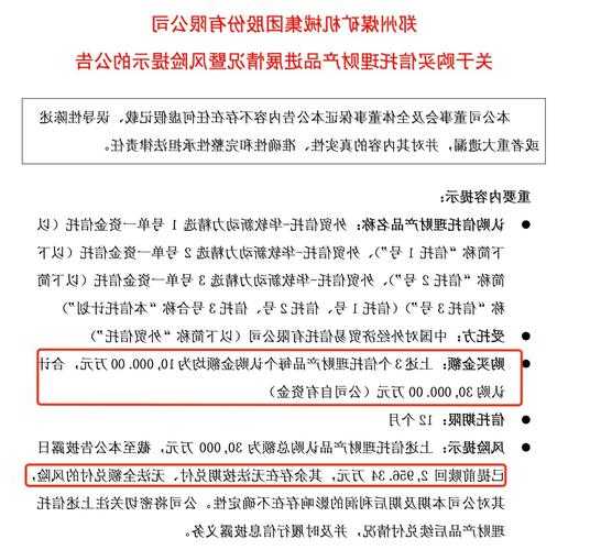 投了3亿，仅收回3千万！郑煤机踩雷“30亿私募跑路”事件！