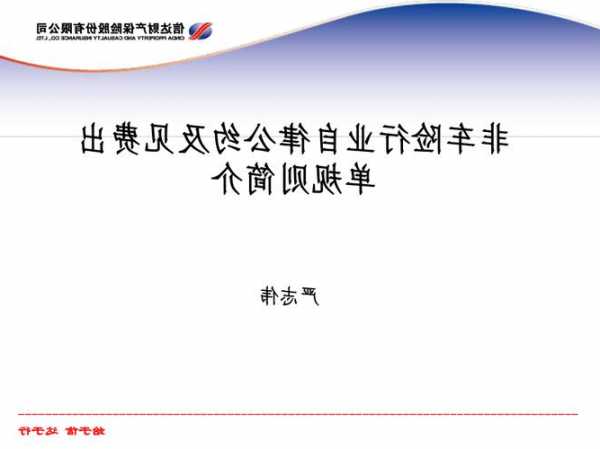 八家财险公司签署车险自律公约：共同营造规范有序、稳健经营的车险发展生态