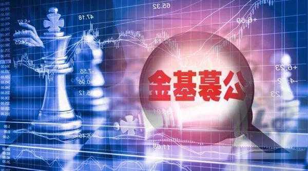 公募基金靠什么吸引投资者？