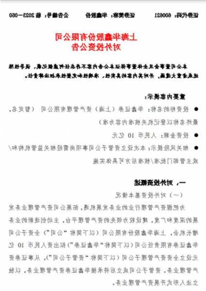 华鑫股份：子公司华鑫证券拟出资10亿元设立资管子公司