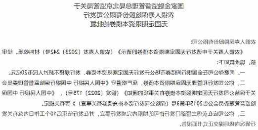 北京监管局：同意农银人寿发行不超过20亿元无固定期限资本债券