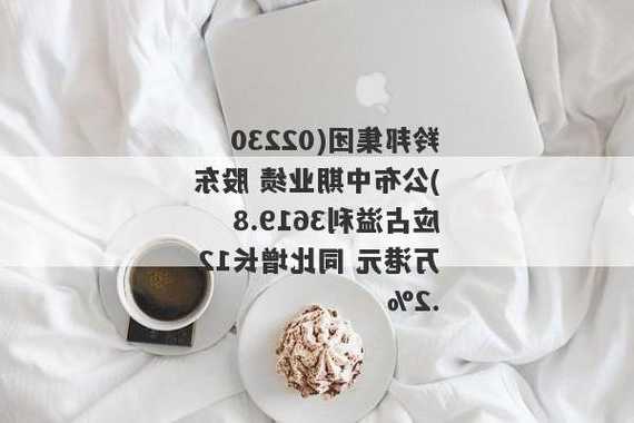 敏捷控股发布中期业绩 股东应占溢利1.05亿港元同比扭亏为盈