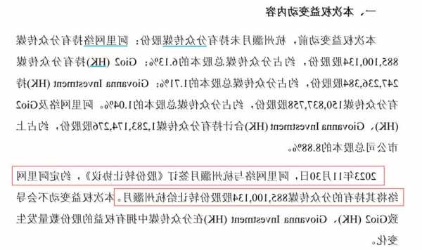 阿里大动作！又有四家上市公司股权转让