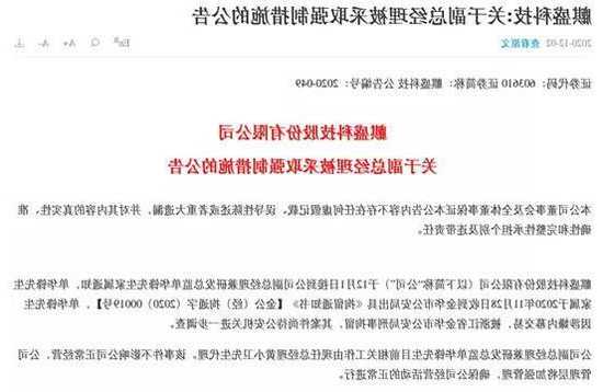 突发！上市公司、董事长及高管被罚上千万